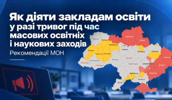 тривога правила масових заходів під час повітряної тривоги