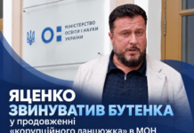 Антон Яценко звинуватив Андрія Бутенка у продовженні «корупційного ланцюжка» в МОН Яценко звинуватив Бутенка у продовженні корупційного ланцюжка в МОН