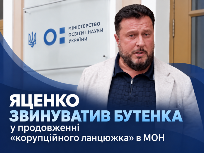 яценко Яценко звинуватив Бутенка у продовженні корупційного ланцюжка в МОН