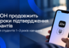 МОН продовжить строки підтвердження грантів на навчання: що потрібно знати студентам Державні гранти на навчання — МОН повідомило про продовження строків підтвердження у «Дії»