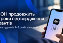 МОН продовжить строки підтвердження грантів на навчання: що потрібно знати студентам Державні гранти на навчання — МОН повідомило про продовження строків підтвердження у «Дії»