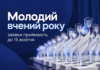 Конкурс «Молодий вчений року»: заявки приймають до 15 жовтня Молодий вчений року: заявки приймають до 15 жовтня