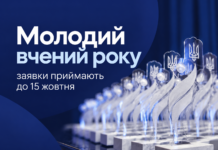 Конкурс «Молодий вчений року»: заявки приймають до 15 жовтня Молодий вчений року: заявки приймають до 15 жовтня