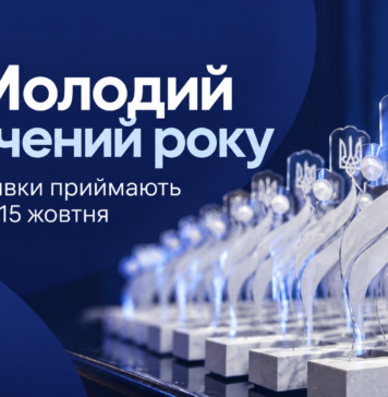 Конкурс «Молодий вчений року»: заявки приймають до 15 жовтня Молодий вчений року: заявки приймають до 15 жовтня