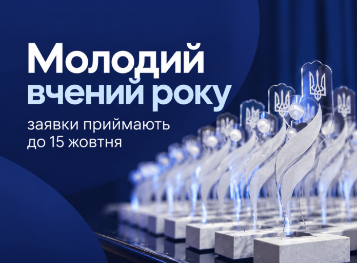 Молодий вчений року_ заявки до 15 жовтня (1) Молодий вчений року: заявки приймають до 15 жовтня