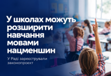 У школах можуть розширити навчання мовами нацменшин: що пропонує законопроєкт Навчання мовами нацменшин — новий законопроєкт у Верховній Раді