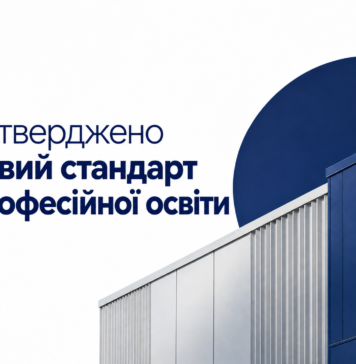 Не менше 40% практики: уряд затвердив новий стандарт професійної освіти Новий стандарт професійної освіти — не менше 40% практичної підготовки
