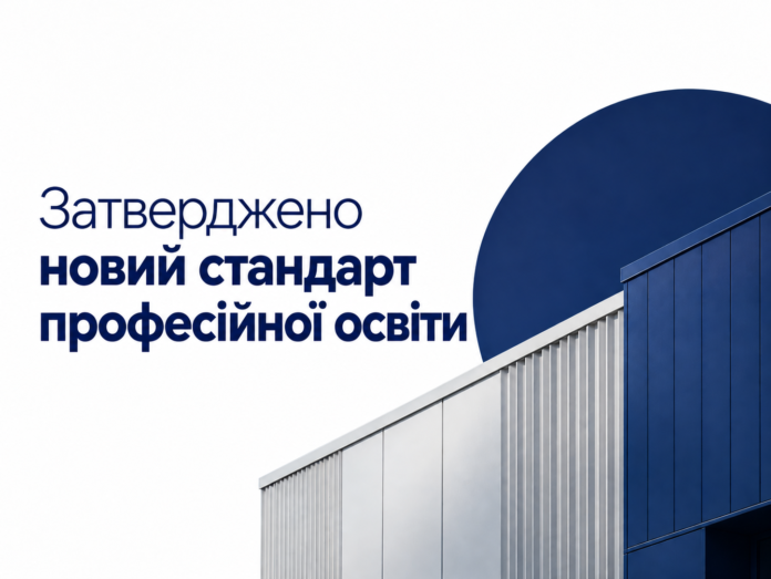 новий стандарт Новий стандарт професійної освіти — не менше 40% практичної підготовки