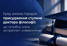 Уряд змінив порядок присудження ступеня доктора філософії: що потрібно знати аспірантам і університетам Порядок присудження ступеня доктора філософії — нові правила захисту дисертацій в Україні