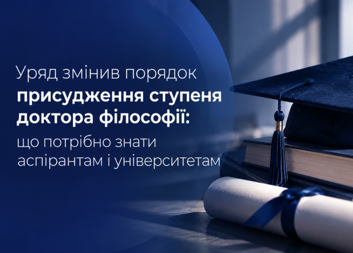 ооннгнасакґ Порядок присудження ступеня доктора філософії — нові правила захисту дисертацій в Україні