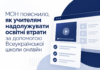 МОН пояснило, як учителям надолужувати освітні втрати за допомогою Всеукраїнської школи онлайн Як учителям надолужувати освітні втрати за допомогою Всеукраїнської школи онлайн