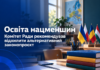 Освіта нацменшин: Комітет Ради рекомендував відхилити альтернативний законопроєкт Освіта нацменшин — Комітет Ради рекомендував відхилити альтернативний законопроєкт №16119-1.
