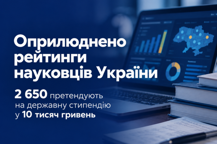 рейтинг науковців Рейтинг науковців України — попередні результати Національної системи дослідників.