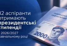 32 аспіранти отримуватимуть президентські стипендії по 23 700 грн щомісяця Президентські стипендії для 32 аспірантів у 2026/2027 навчальному році