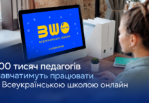 100 тисяч педагогів навчатимуть працювати з Всеукраїнською школою онлайн 100 тисяч педагогів навчатимуть працювати з Всеукраїнською школою онлайн