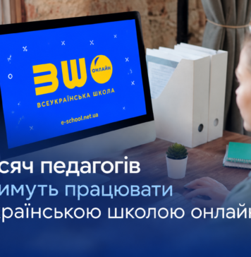 100 тисяч педагогів навчатимуть працювати з Всеукраїнською школою онлайн 100 тисяч педагогів навчатимуть працювати з Всеукраїнською школою онлайн